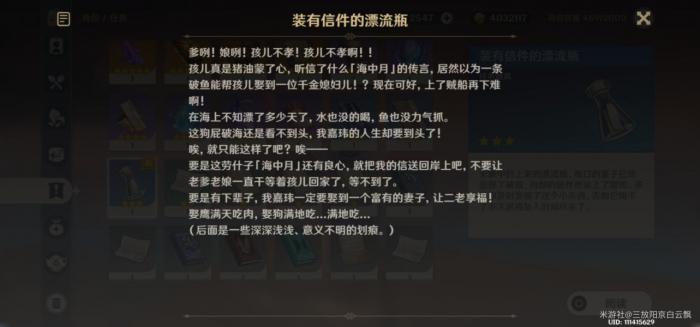 原神钓鱼装有信件的漂流瓶在哪获取_原神钓鱼留一条