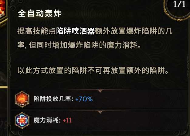 最后纪元刀刃舞者低血爆炸陷阱BD怎么玩5