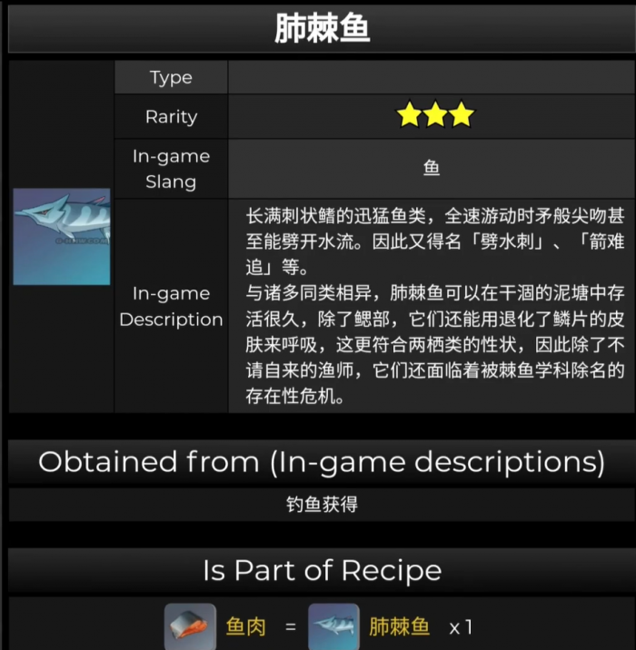 原神棘鱼_原神鳉鱼分布图