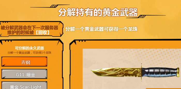 《穿越火线》龙珠快速获取攻略2