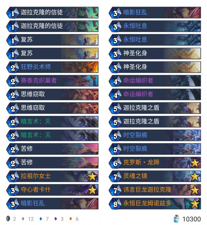 《炉石传说》外域的灰烬祈求牧卡组构筑1