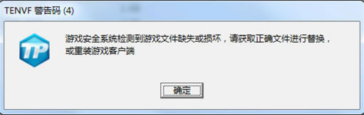 《天涯明月刀OL》TENvF错误码解决方案6