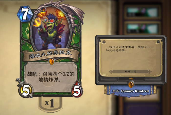 《炉石传说》砰砰计划炸弹猎玩法1