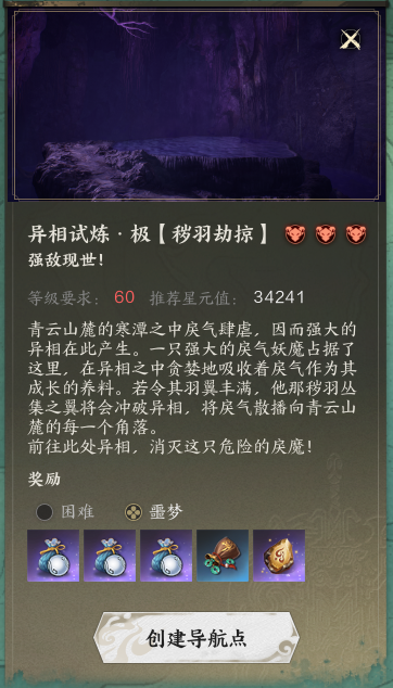 诛仙世界异相试炼秽羽劫掠在哪2