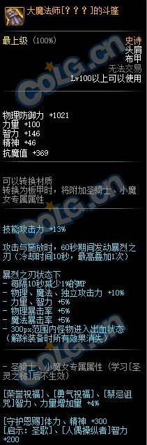 DNF大魔法师的斗篷属性_dnf大魔法师的长袍排名