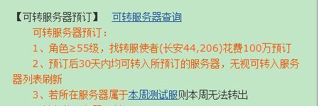 梦幻西游转服怎么预定1