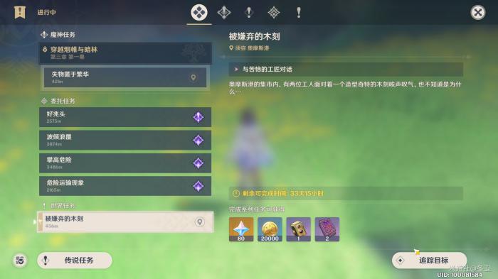 原神被嫌弃的木刻任务攻略1