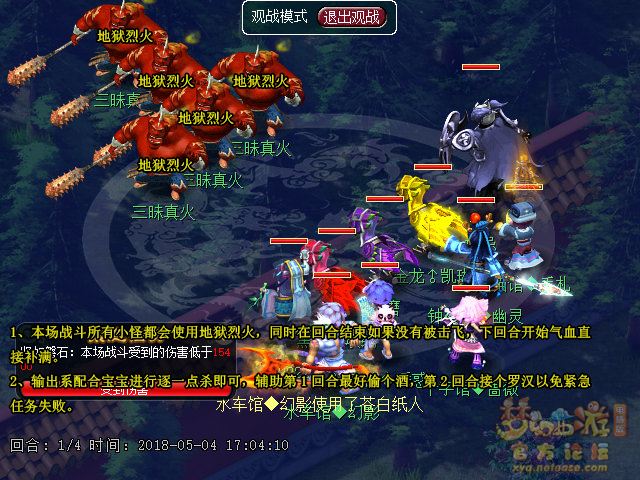 梦幻西游剑胆铸轩辕正常模式攻略9