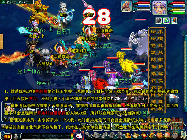 梦幻西游剑胆铸轩辕正常模式攻略11