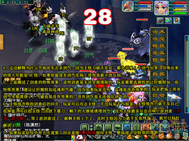 梦幻西游剑胆铸轩辕正常模式攻略18