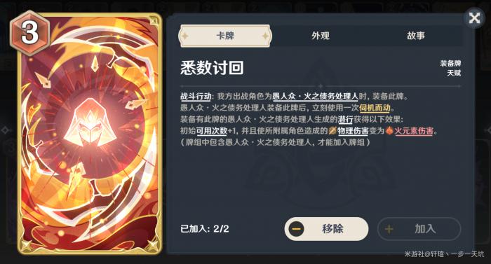 原神酒馆挑战债务处理人认真胜负难度打法攻略4