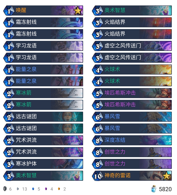 《炉石传说》外域的灰烬天梯主流法术法卡组构筑2