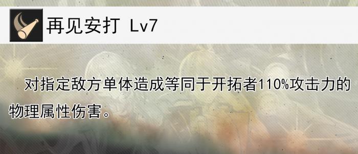 崩坏星穹铁道物主的全面解析攻略2