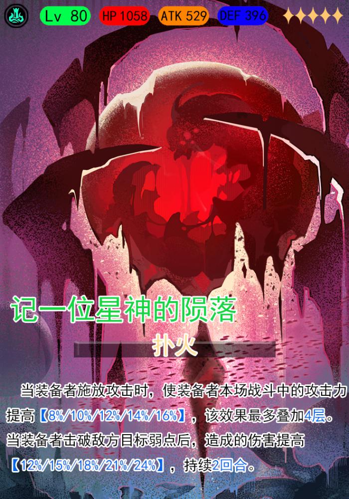 崩坏星穹铁道物主的全面解析攻略21