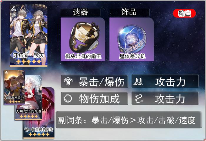 崩坏星穹铁道物主的全面解析攻略22