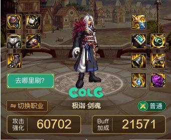 DNF巴卡尔半血流装备搭配3