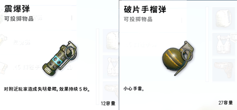 绝地求生震爆弹怎么使用4