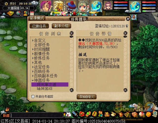 梦幻西游月光草之逝成就攻略9