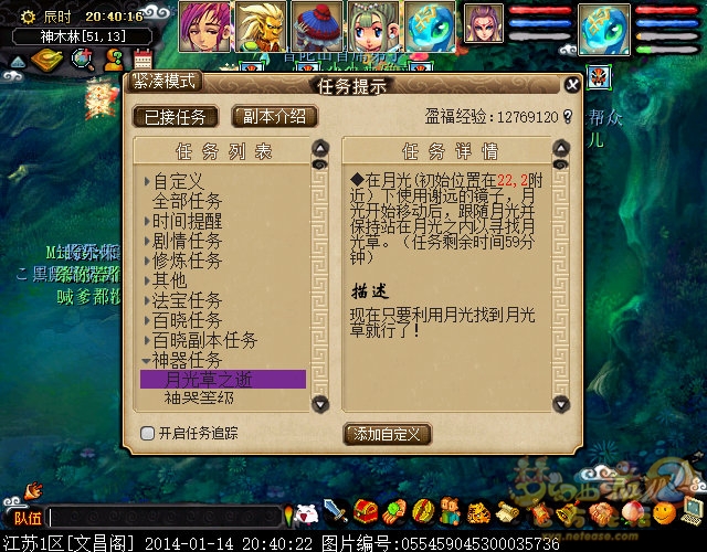 梦幻西游月光草之逝成就攻略20