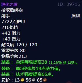 魔兽世界消化之盾获得方法_魔兽世界消化任务怎么做