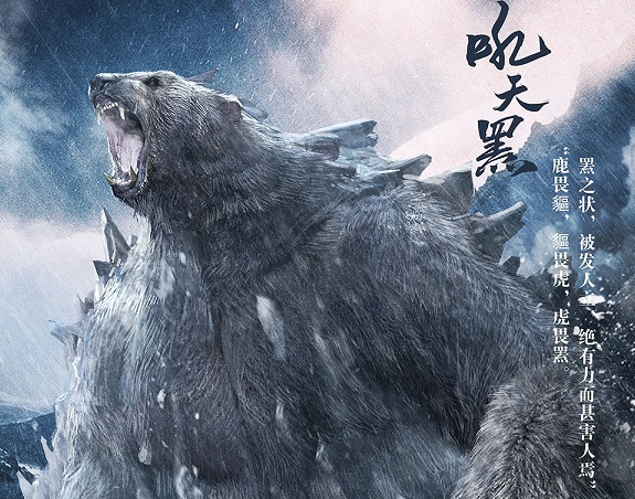 《蛮荒搜神记》上古神兽吼天罴介绍1