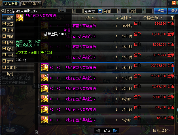 DNF节日宝珠替代品_dnf节日宝珠打在输出装上还是换装上