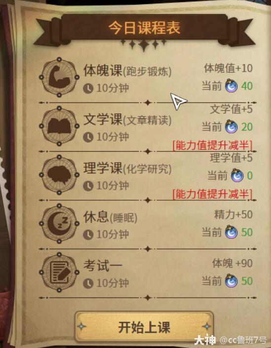 超激斗梦境魔法校园行攻略5