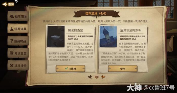 超激斗梦境魔法校园行攻略18