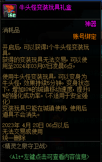 DNF牛头怪变装玩具_dnf100级牛头怪乐园在哪里