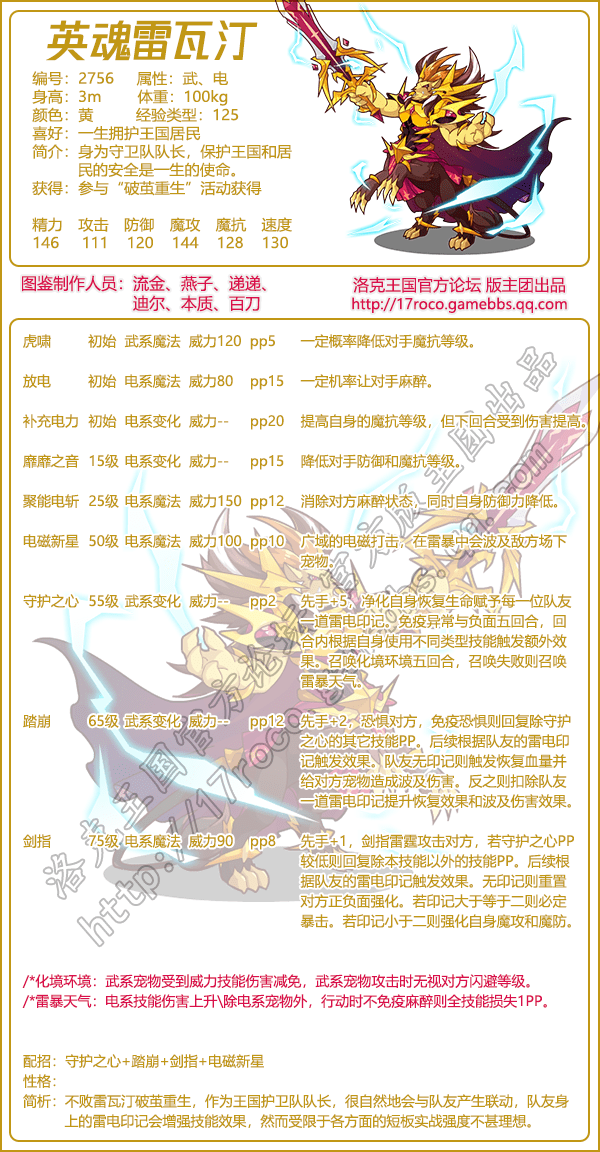 洛克王国英魂雷瓦汀技能表_洛克王国雷系技能