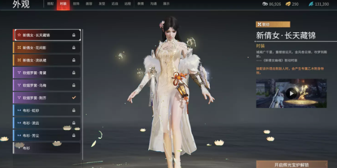 永劫无间殷紫萍新倩女长天藏锦时装外观怎么获得1