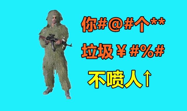 《绝地求生》成为一个好队友的标准1