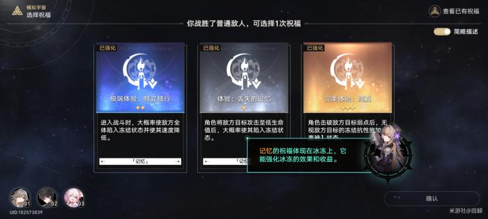 崩坏星穹铁道模拟宇宙漫游测试任务攻略7