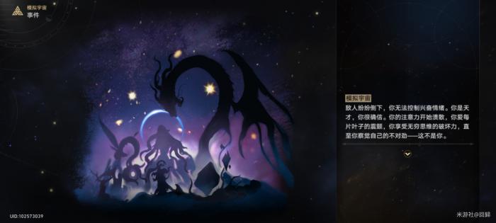 崩坏星穹铁道模拟宇宙漫游测试任务攻略18