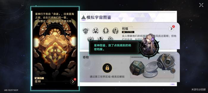 崩坏星穹铁道模拟宇宙漫游测试任务攻略29