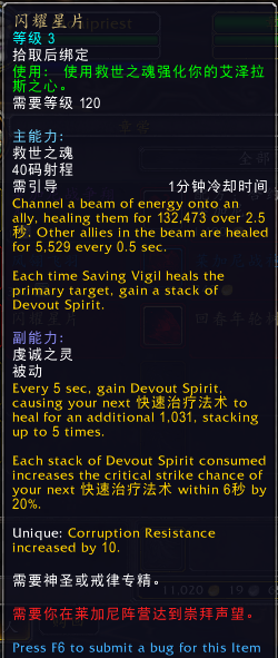 《魔兽世界》青玉卫士介绍2