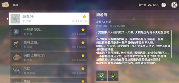 原神凯亚生日分享1