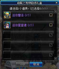 《DNF》天空巢穴独步起航礼盒宠物外观介绍1