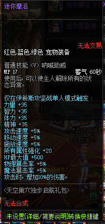 《DNF》天空巢穴独步起航礼盒宠物外观介绍5