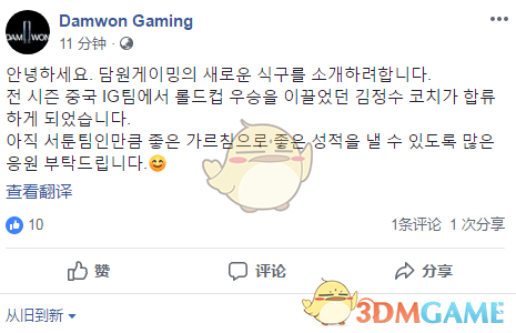 《LOL》前iG冠军教练金晶洙加入DWG战队1