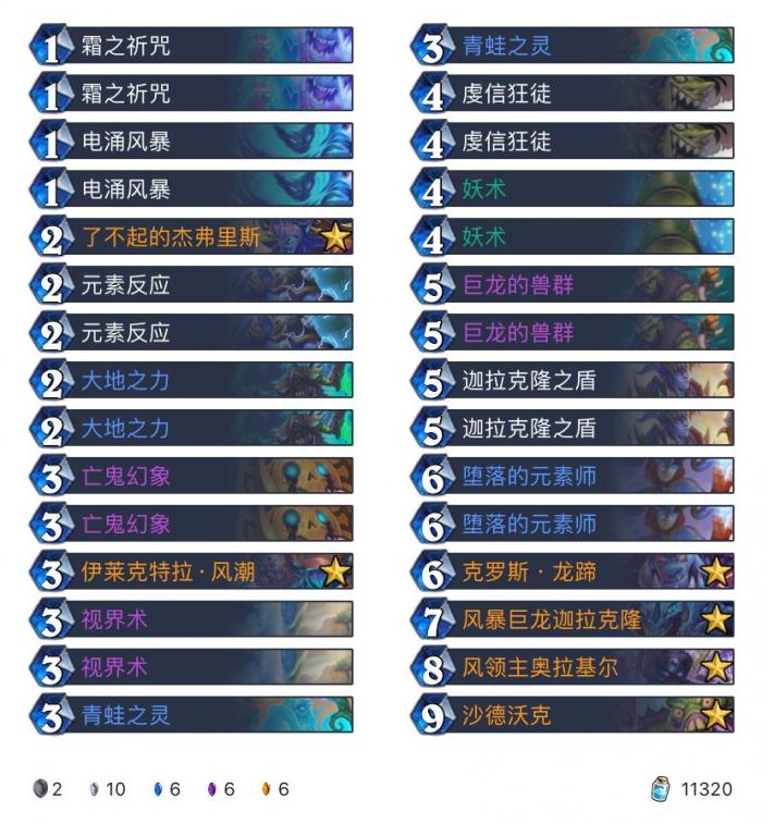 炉石传说巨龙降临元素JK萨卡组构筑_炉石传说巨龙降临套牌