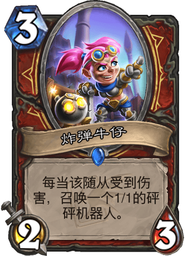 《炉石传说》迦拉克隆的觉醒新卡炸弹牛仔介绍1