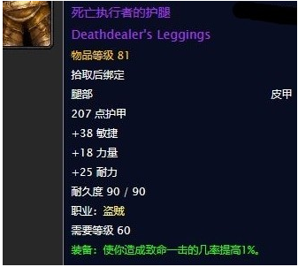 《魔兽世界》怀旧服死亡执行者的护腿任务攻略1