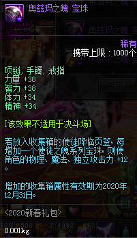 《DNF》使徒之魄宝珠自选礼盒获得方法1