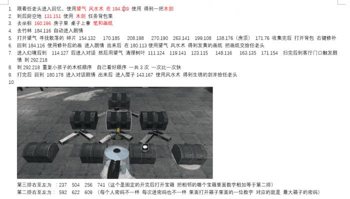 《逆水寒》虽然神偷任务怎么做1