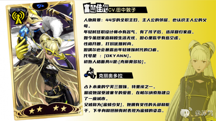 女神异闻录夜幕魅影富山佳代培养攻略2