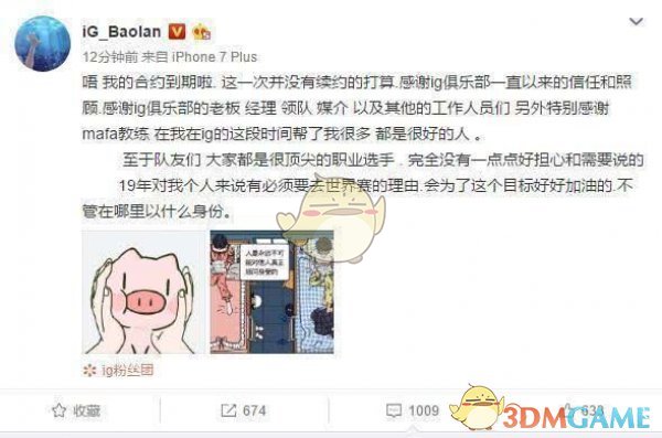 《LOL》IG副总裁解释宝蓝离队风波1