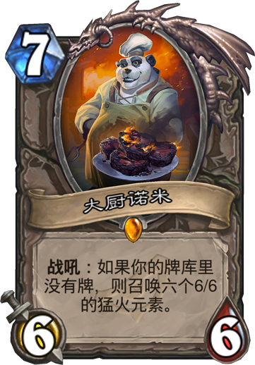 《炉石传说》新卡大厨诺米介绍1