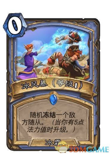 《炉石传说》冰风暴卡牌图鉴1