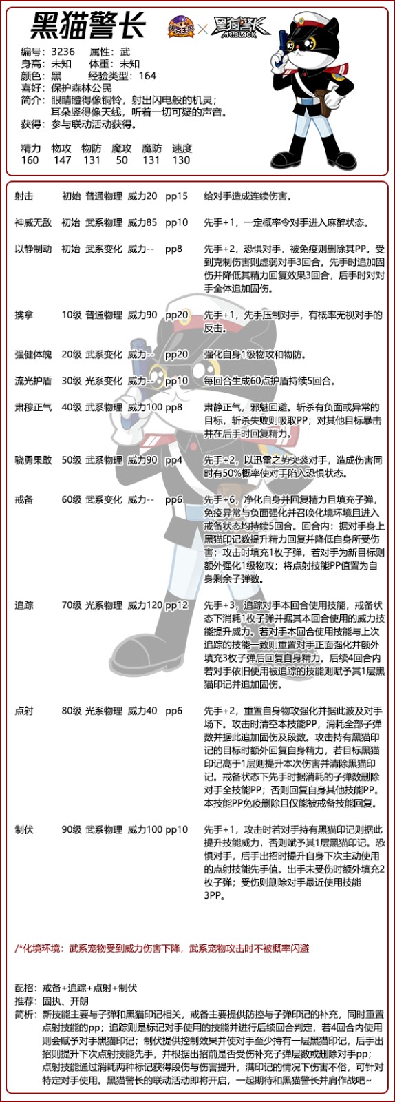 洛克王国黑猫警长联动宠物有哪些1